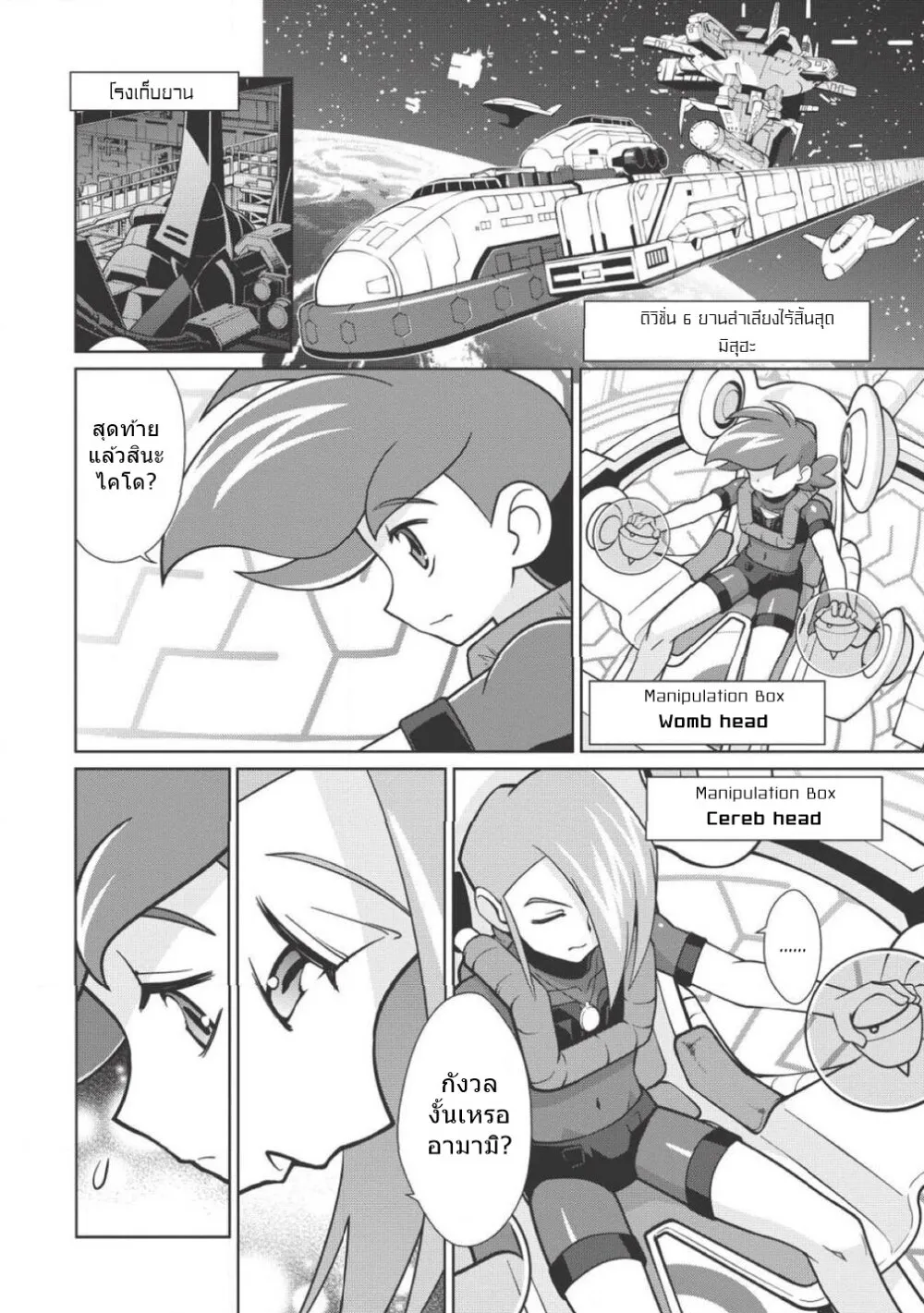 Hakaiou ~GaoGaiGar vs Betterman~ the COMIC - หน้า 3