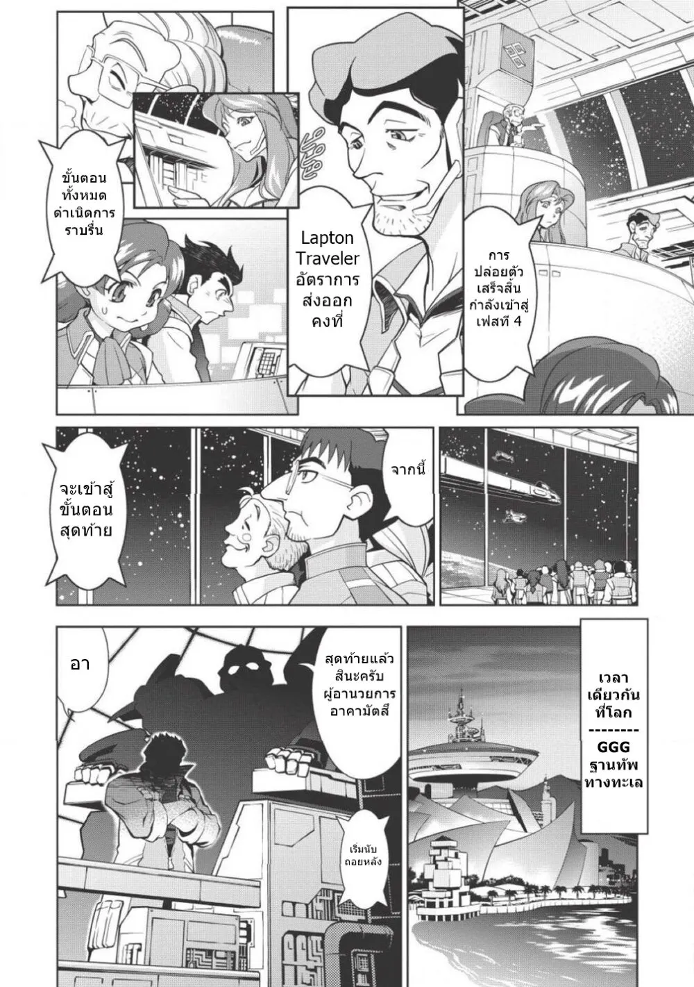 Hakaiou ~GaoGaiGar vs Betterman~ the COMIC - หน้า 5