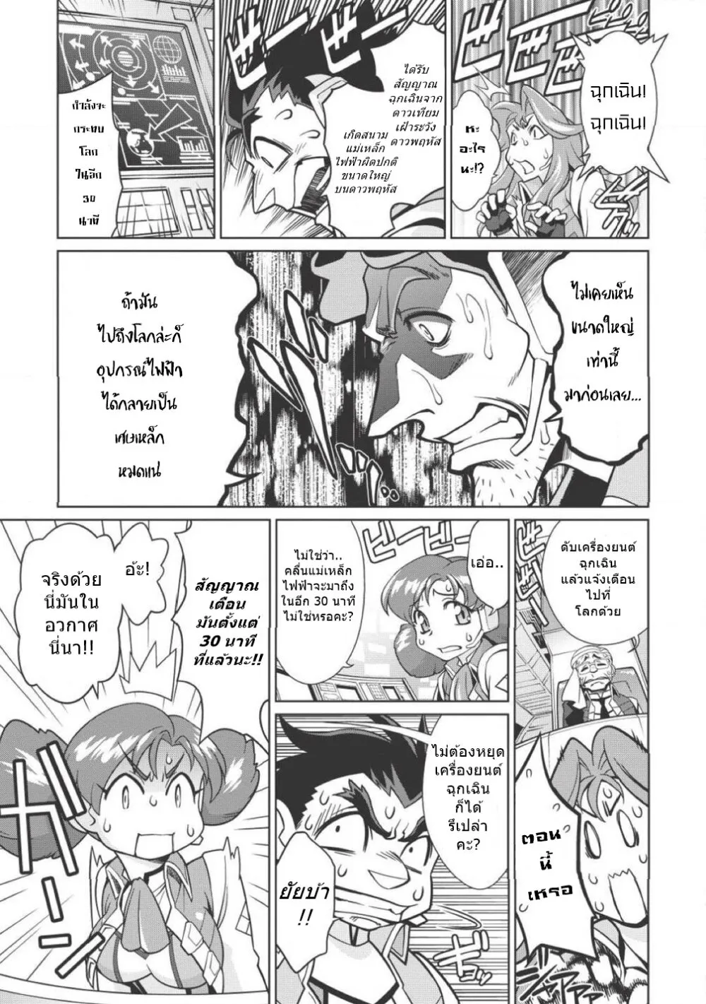 Hakaiou ~GaoGaiGar vs Betterman~ the COMIC - หน้า 8