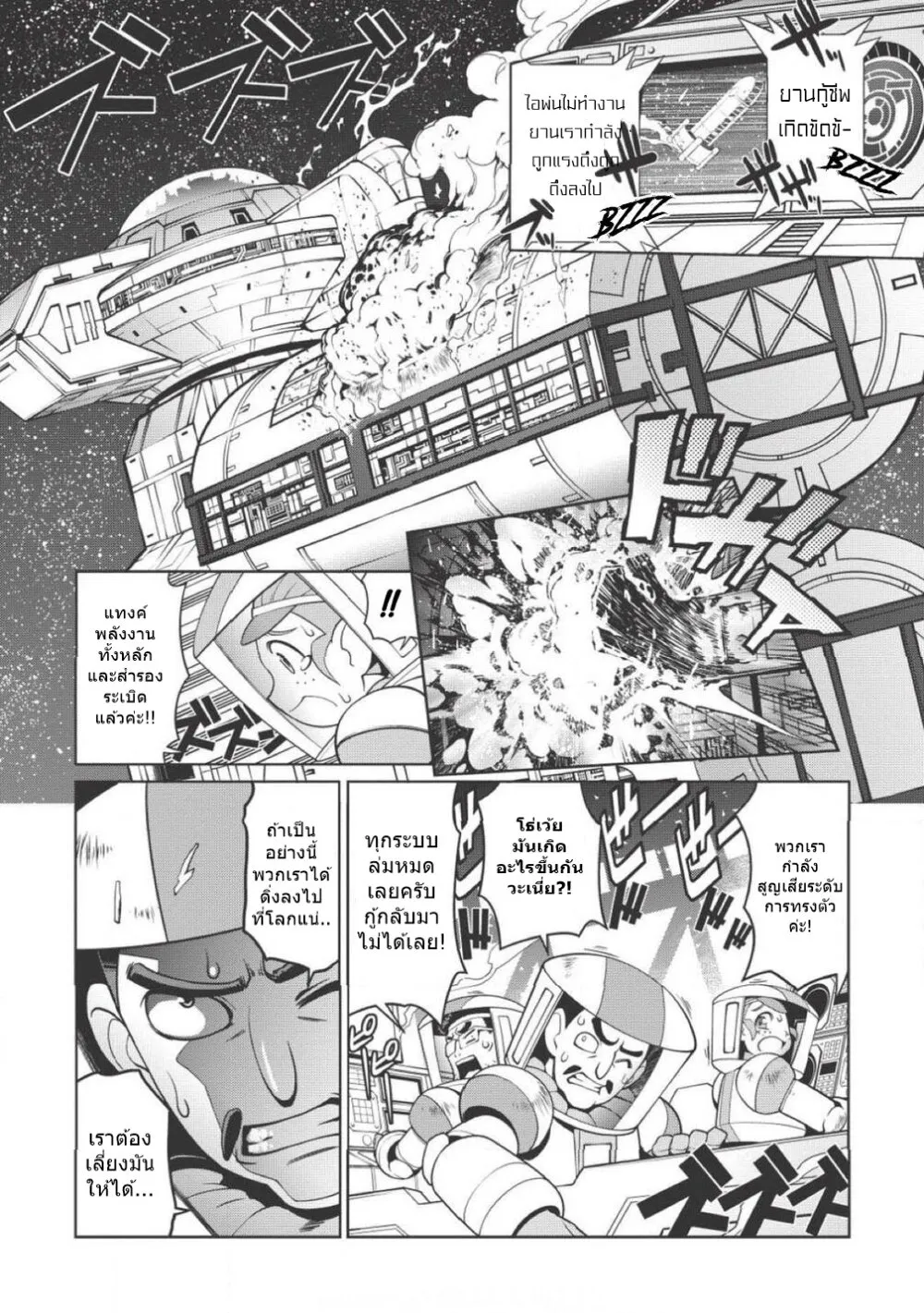 Hakaiou ~GaoGaiGar vs Betterman~ the COMIC - หน้า 1