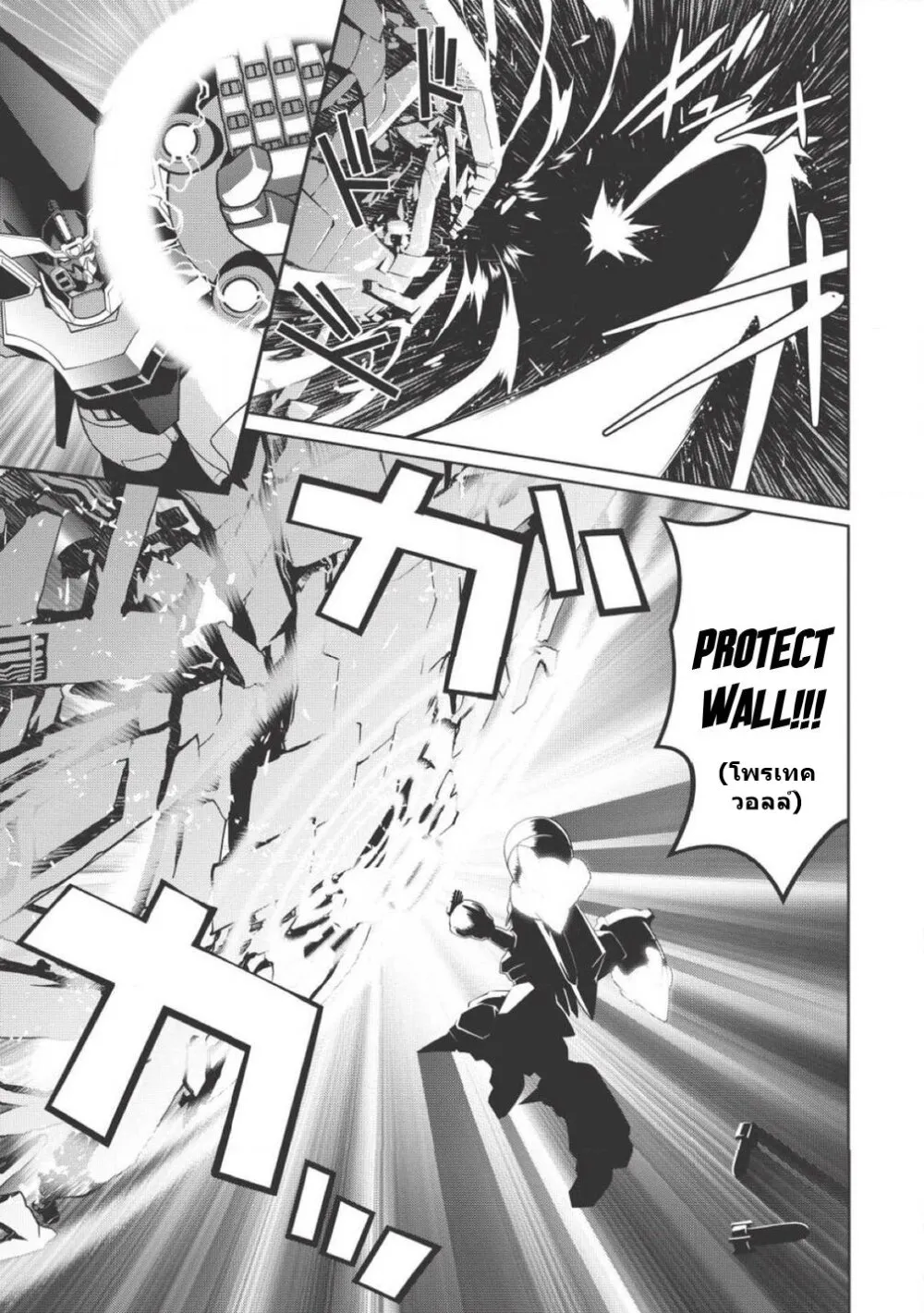 Hakaiou ~GaoGaiGar vs Betterman~ the COMIC - หน้า 10