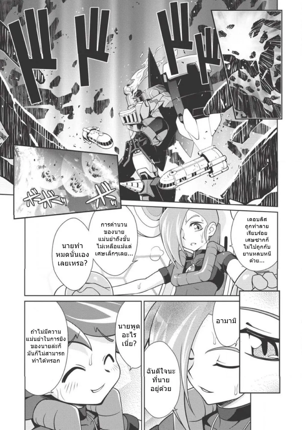 Hakaiou ~GaoGaiGar vs Betterman~ the COMIC - หน้า 13