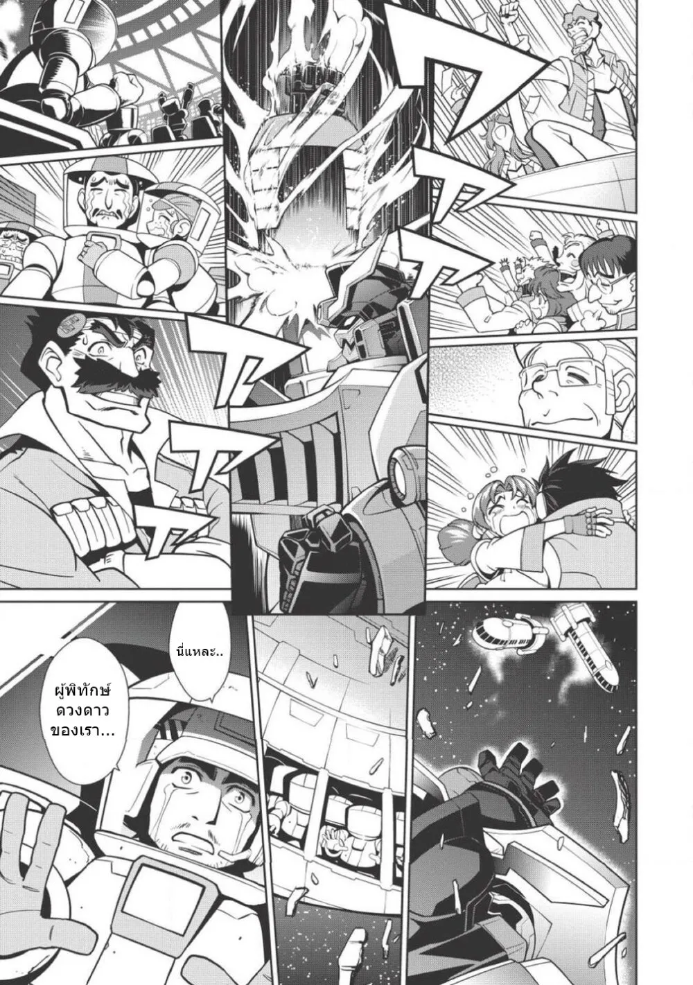 Hakaiou ~GaoGaiGar vs Betterman~ the COMIC - หน้า 14