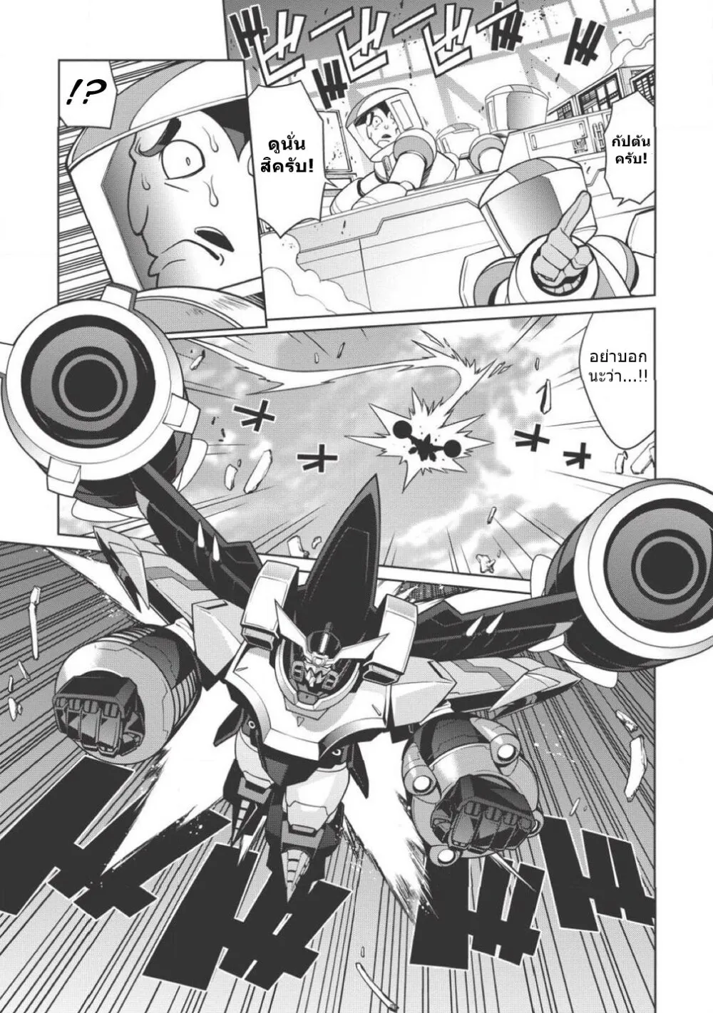 Hakaiou ~GaoGaiGar vs Betterman~ the COMIC - หน้า 2