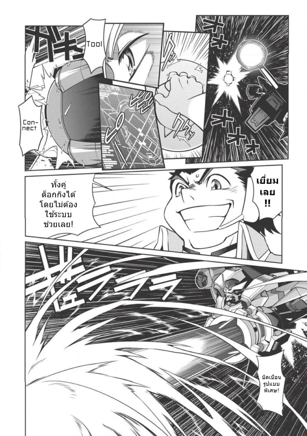 Hakaiou ~GaoGaiGar vs Betterman~ the COMIC - หน้า 5