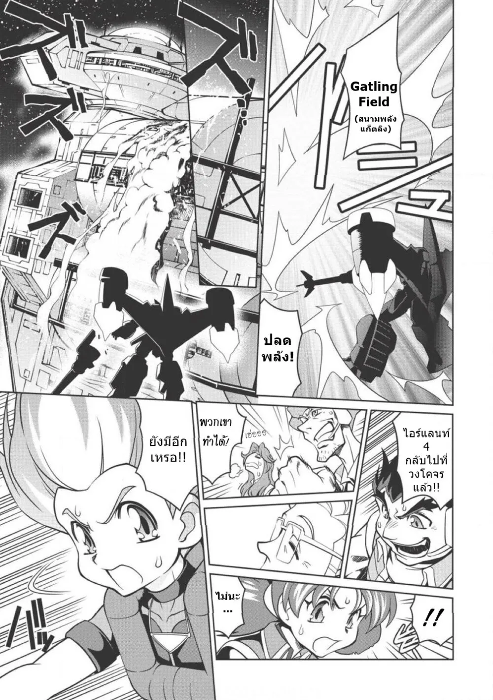 Hakaiou ~GaoGaiGar vs Betterman~ the COMIC - หน้า 8