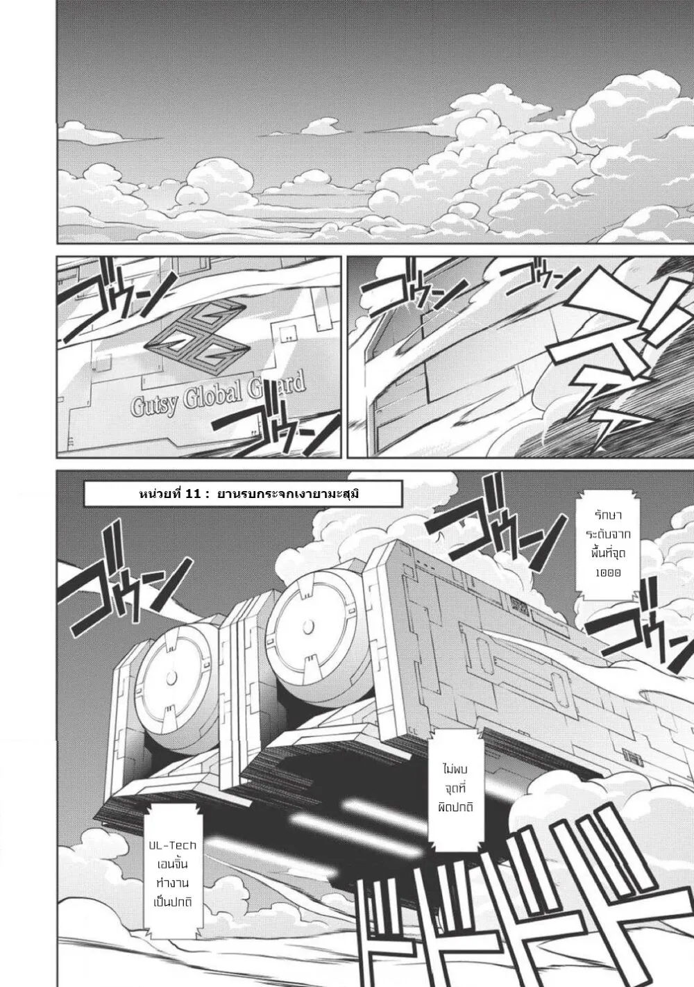 Hakaiou ~GaoGaiGar vs Betterman~ the COMIC - หน้า 1