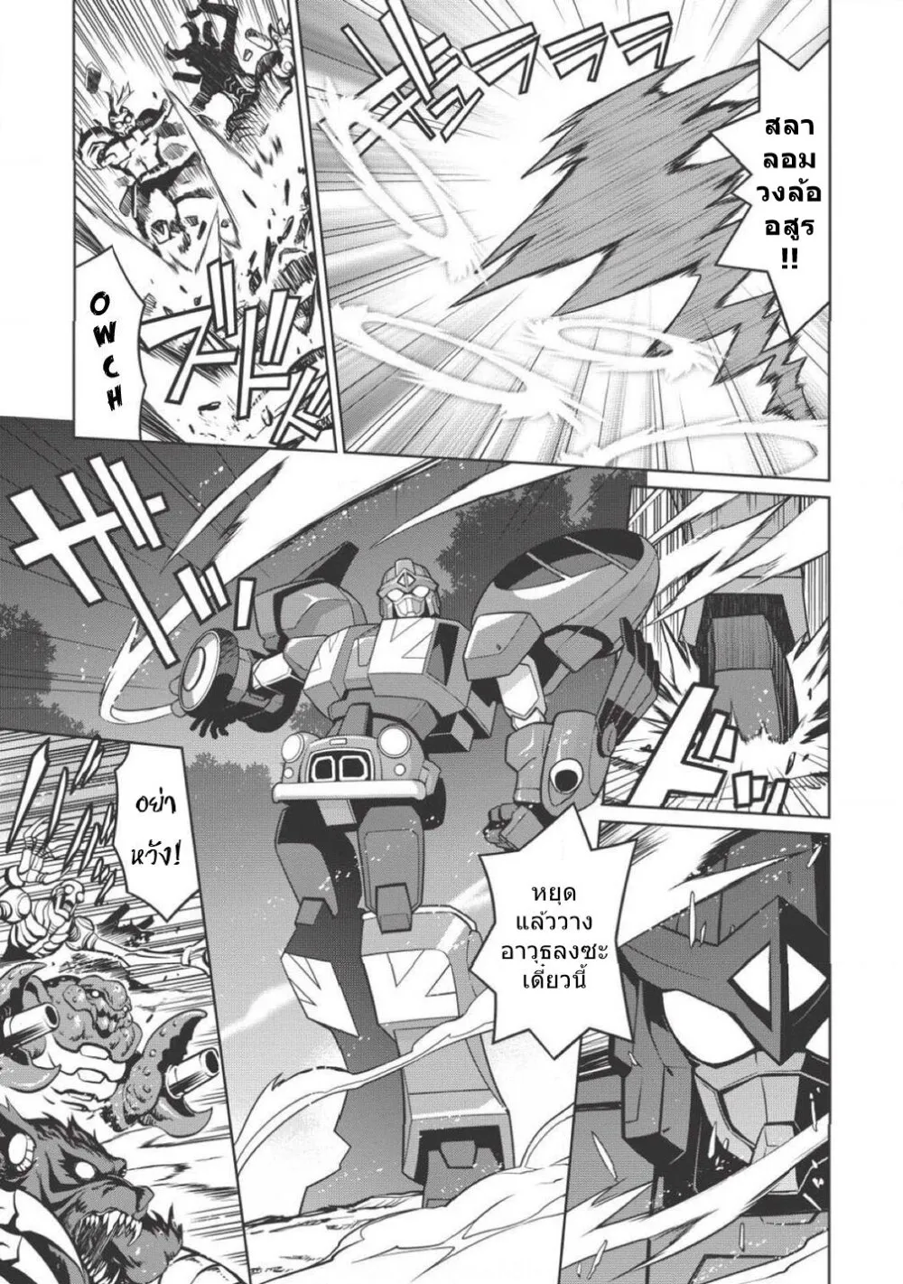 Hakaiou ~GaoGaiGar vs Betterman~ the COMIC - หน้า 14