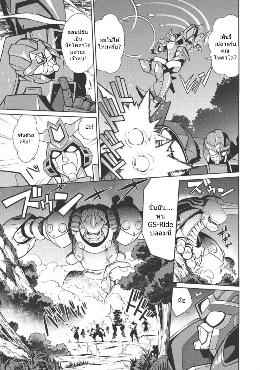 Hakaiou ~GaoGaiGar vs Betterman~ the COMIC - หน้า 16