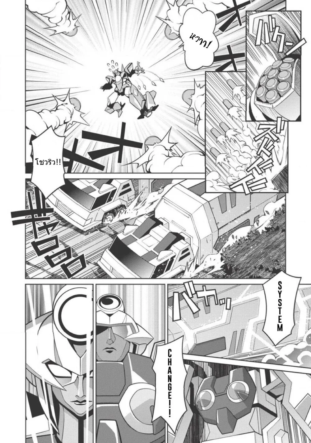 Hakaiou ~GaoGaiGar vs Betterman~ the COMIC - หน้า 17