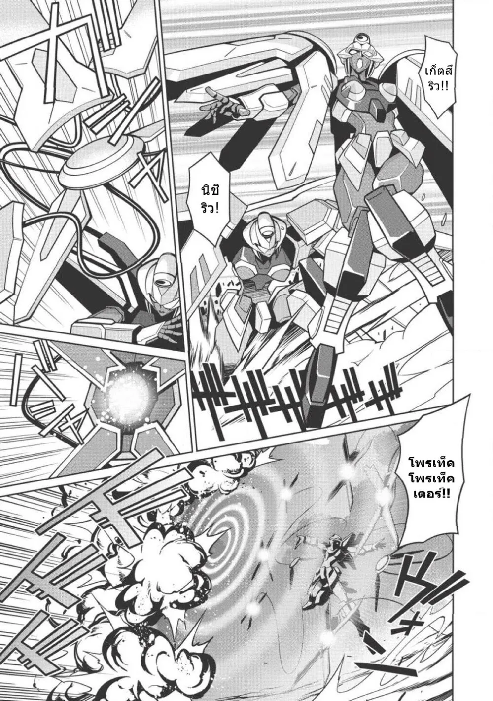 Hakaiou ~GaoGaiGar vs Betterman~ the COMIC - หน้า 18