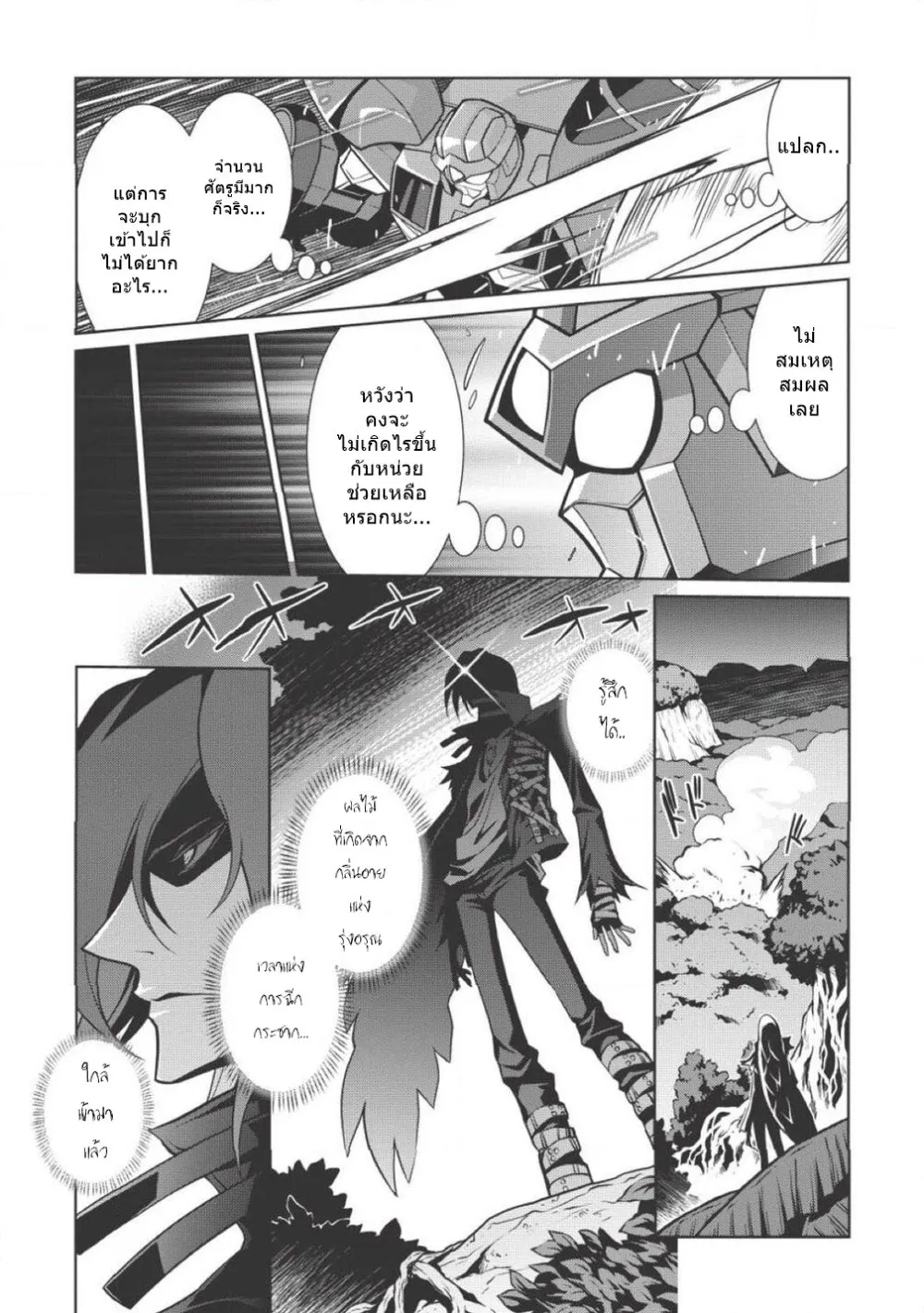 Hakaiou ~GaoGaiGar vs Betterman~ the COMIC - หน้า 21