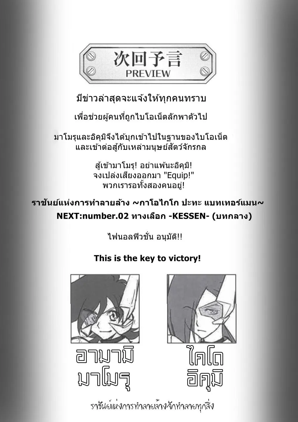 Hakaiou ~GaoGaiGar vs Betterman~ the COMIC - หน้า 22