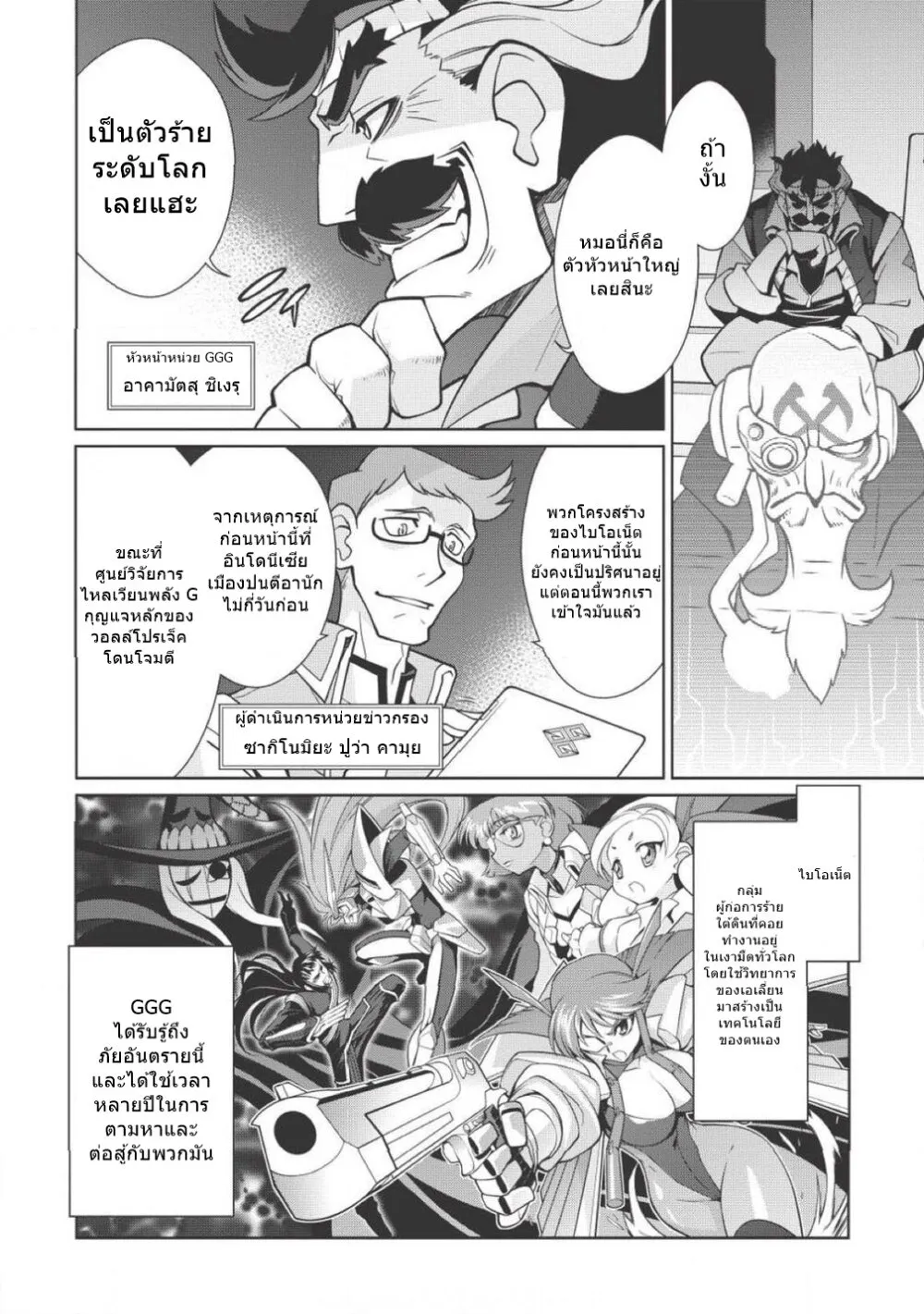 Hakaiou ~GaoGaiGar vs Betterman~ the COMIC - หน้า 3