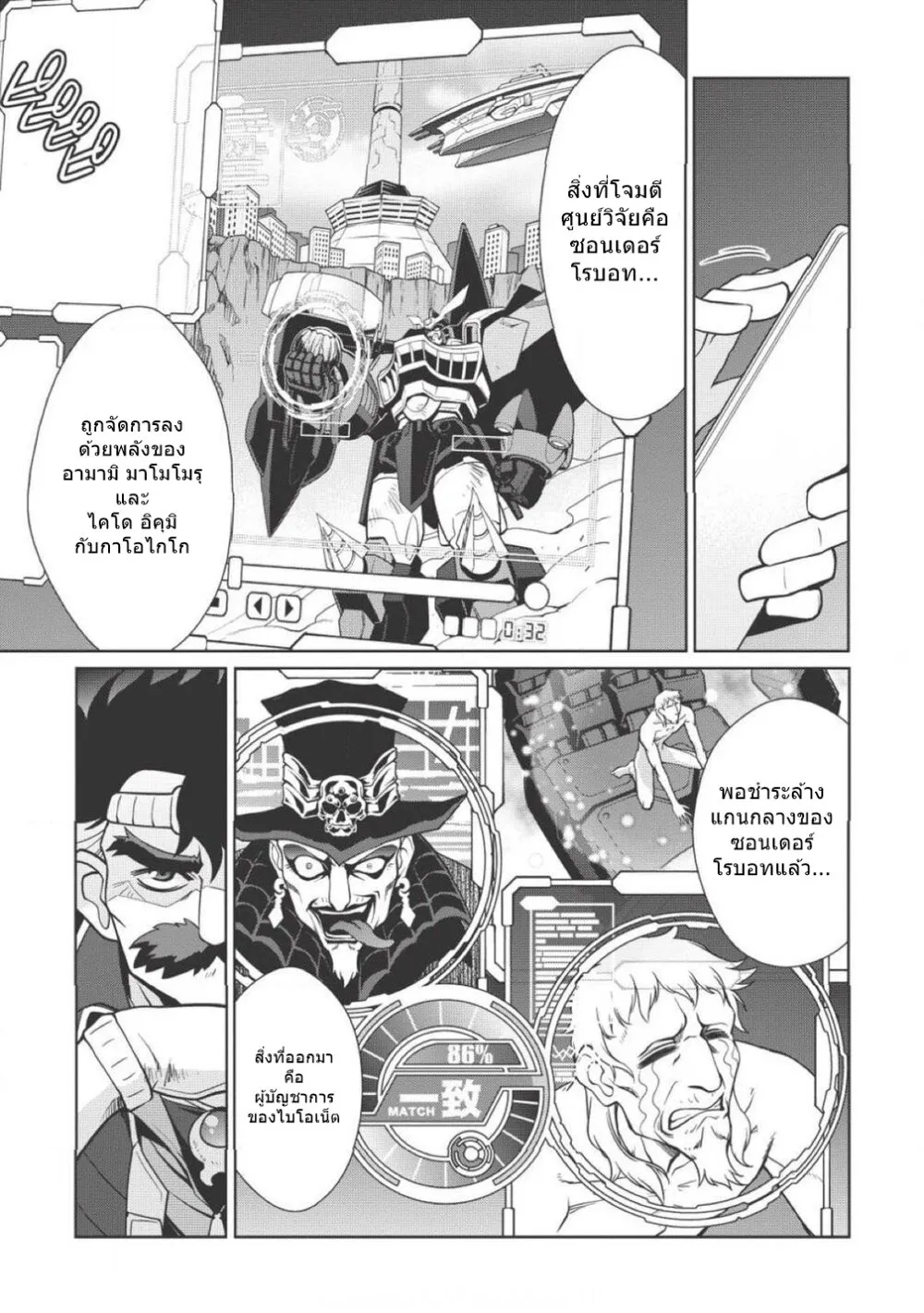 Hakaiou ~GaoGaiGar vs Betterman~ the COMIC - หน้า 4