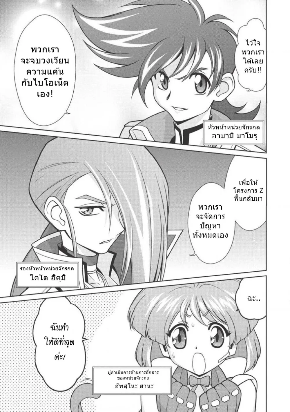 Hakaiou ~GaoGaiGar vs Betterman~ the COMIC - หน้า 8