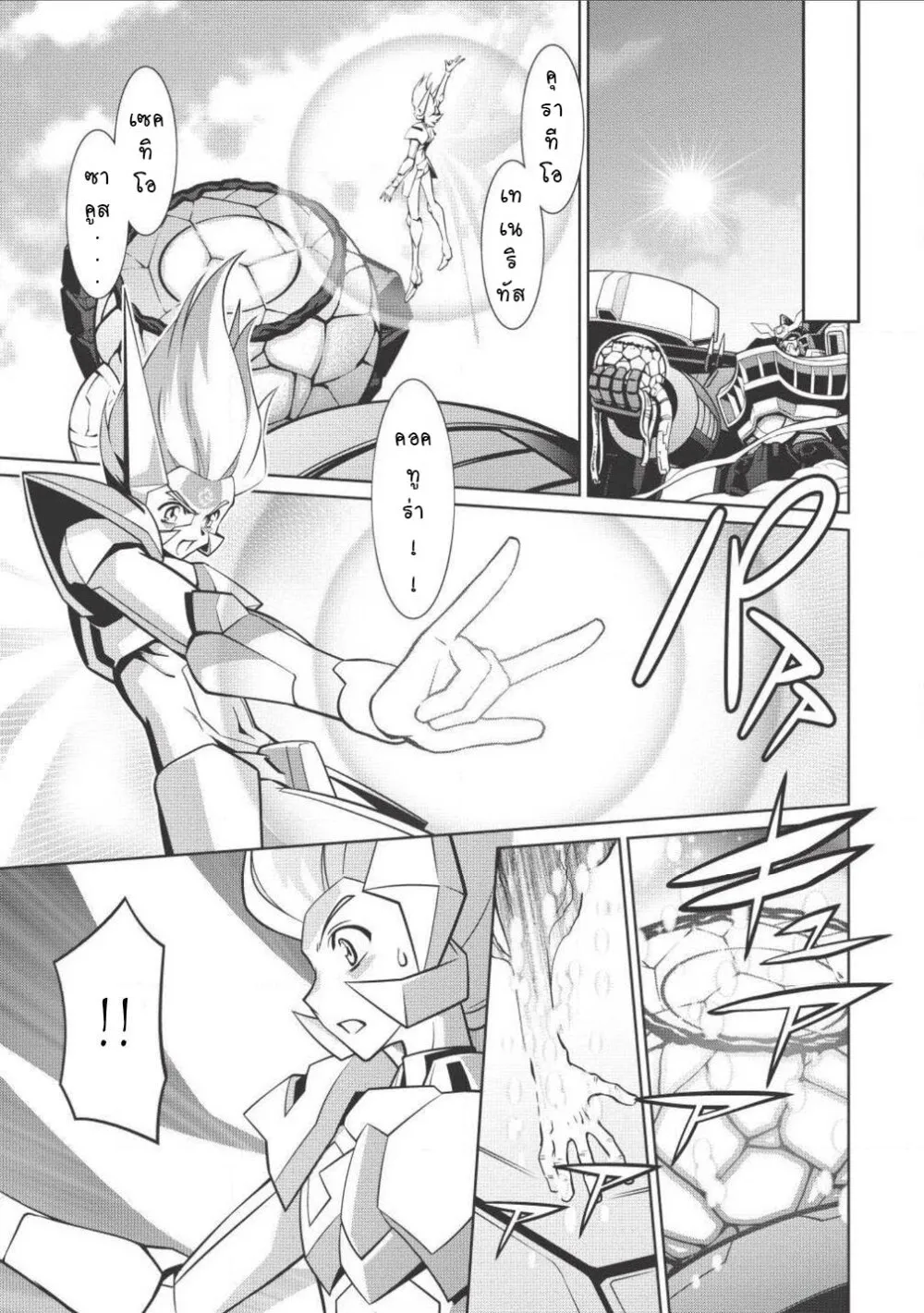 Hakaiou ~GaoGaiGar vs Betterman~ the COMIC - หน้า 14