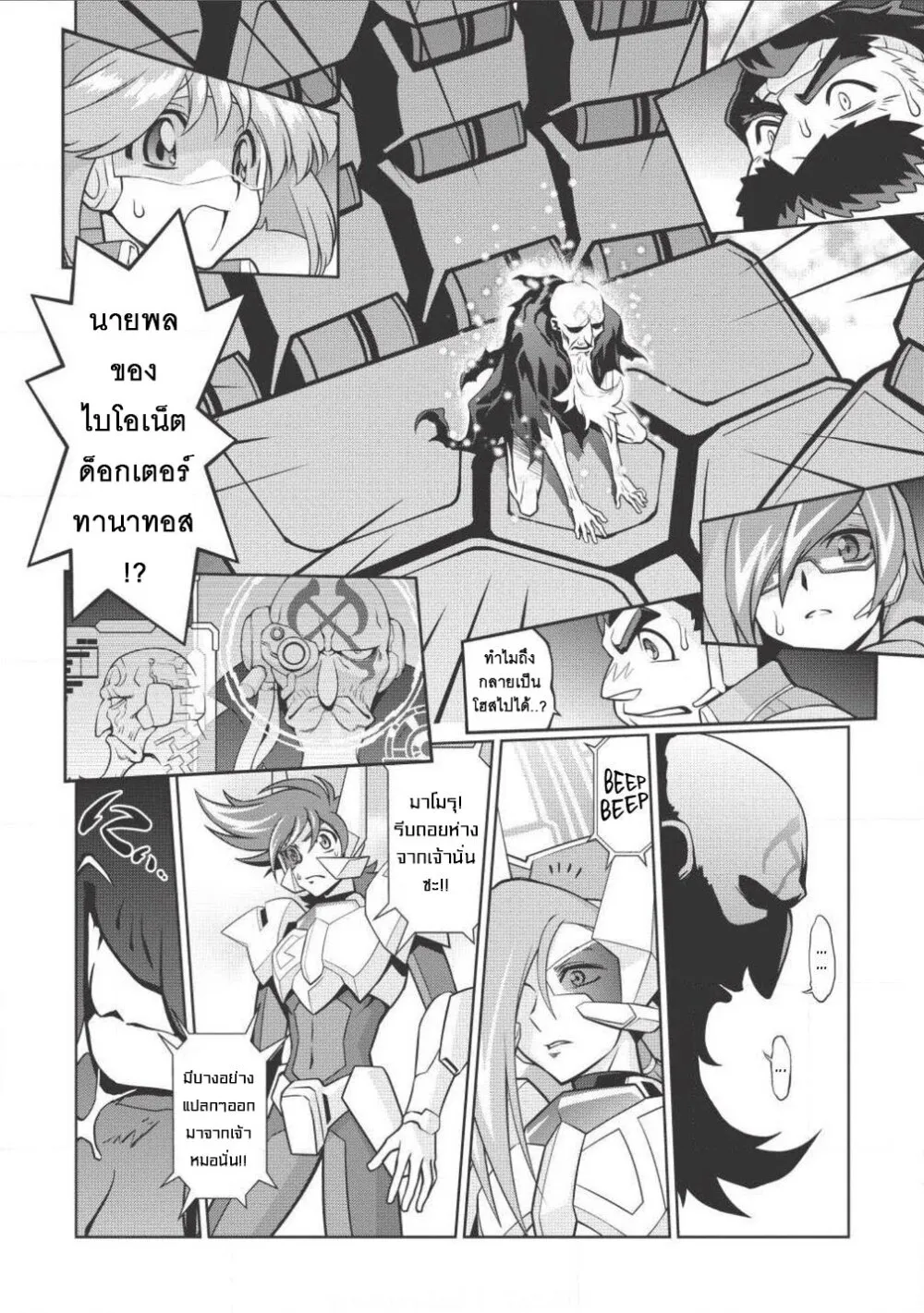 Hakaiou ~GaoGaiGar vs Betterman~ the COMIC - หน้า 15