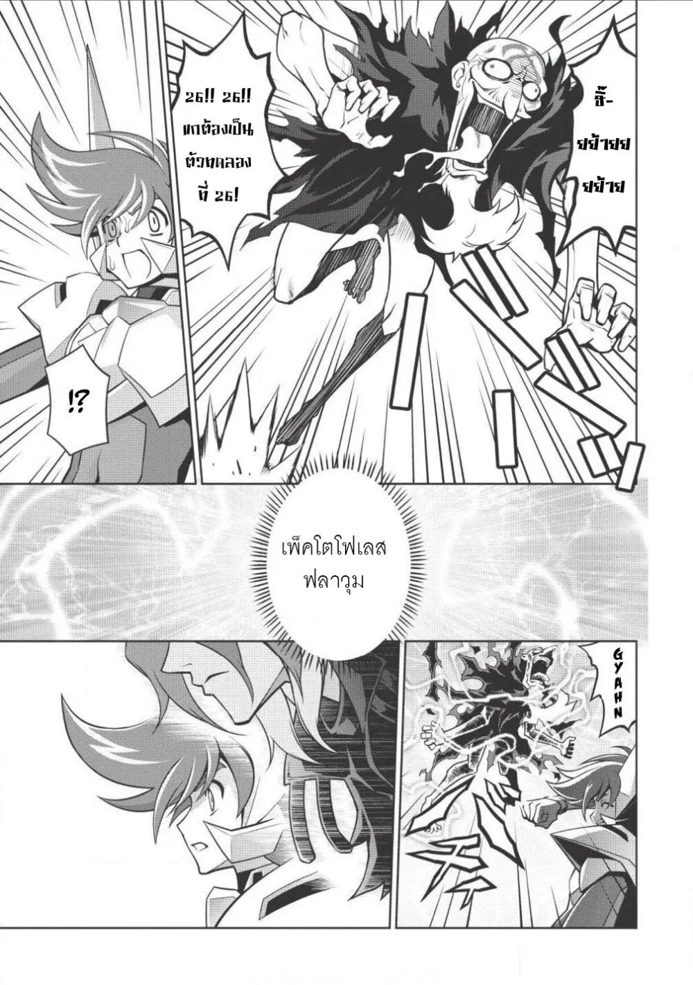 Hakaiou ~GaoGaiGar vs Betterman~ the COMIC - หน้า 16