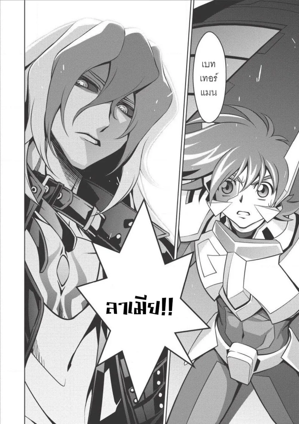 Hakaiou ~GaoGaiGar vs Betterman~ the COMIC - หน้า 19