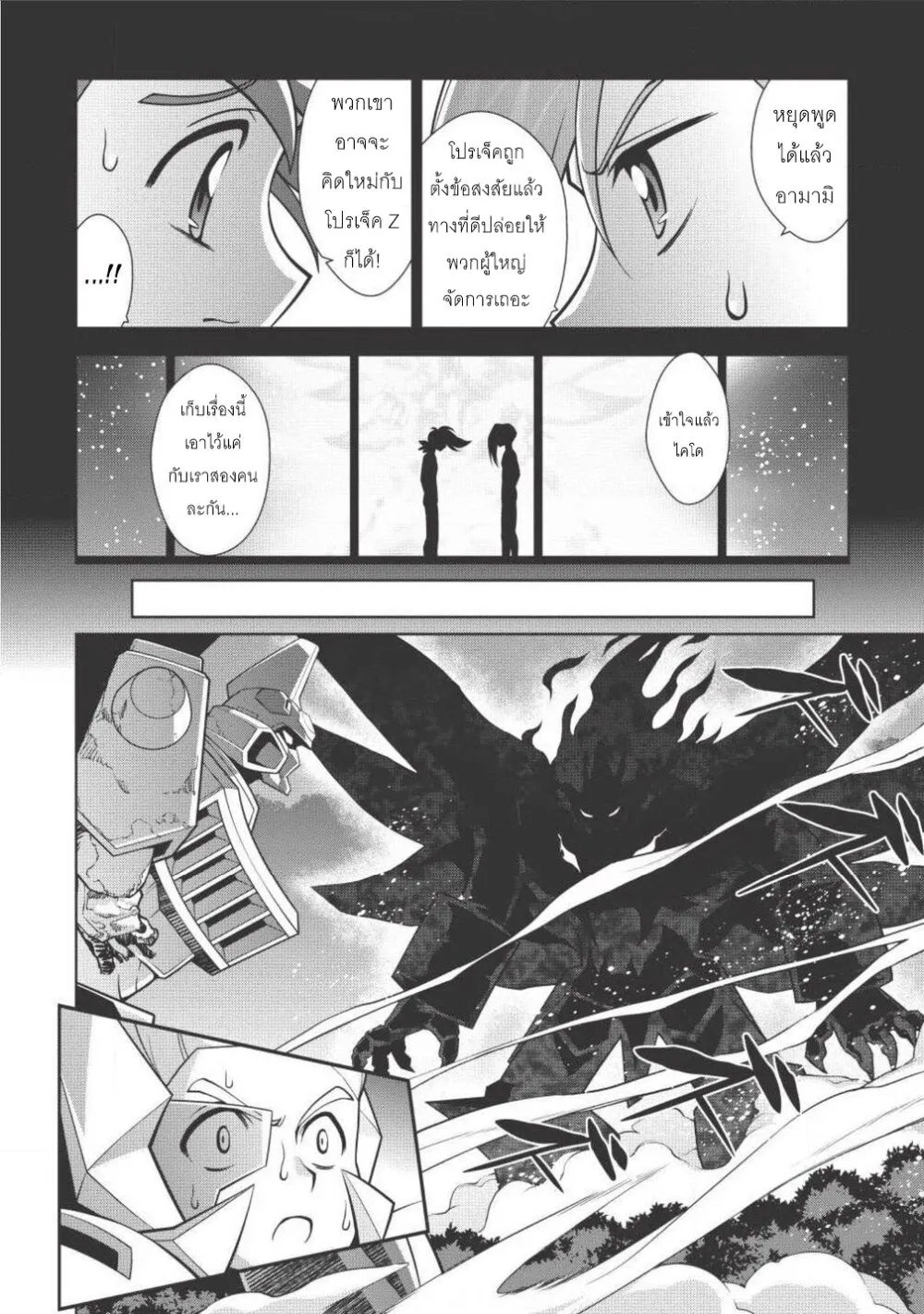 Hakaiou ~GaoGaiGar vs Betterman~ the COMIC - หน้า 2