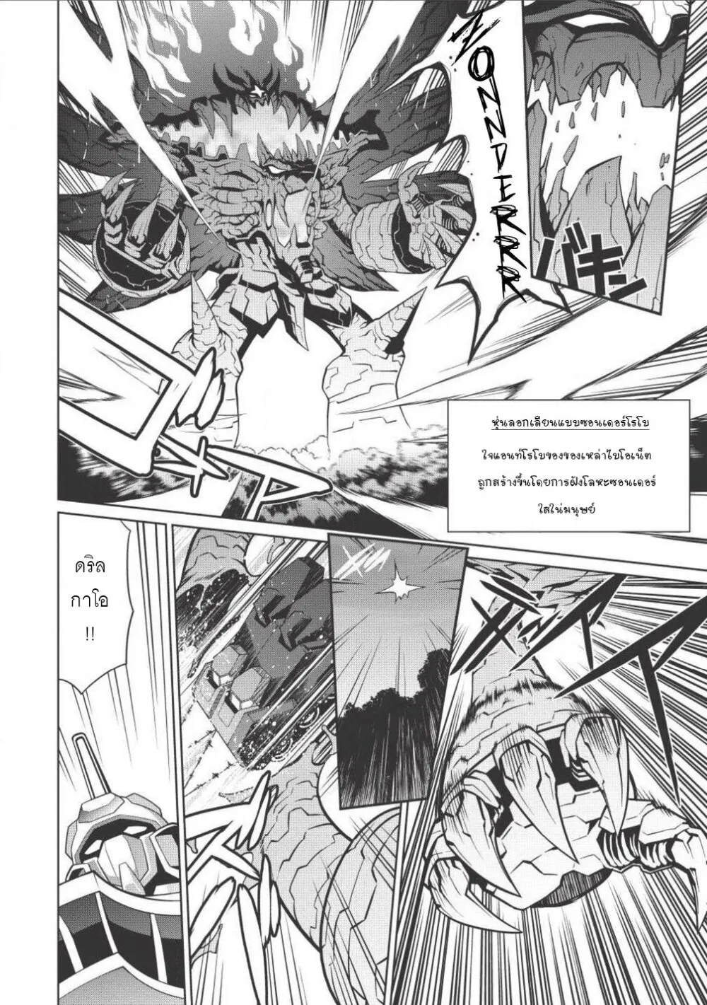 Hakaiou ~GaoGaiGar vs Betterman~ the COMIC - หน้า 4