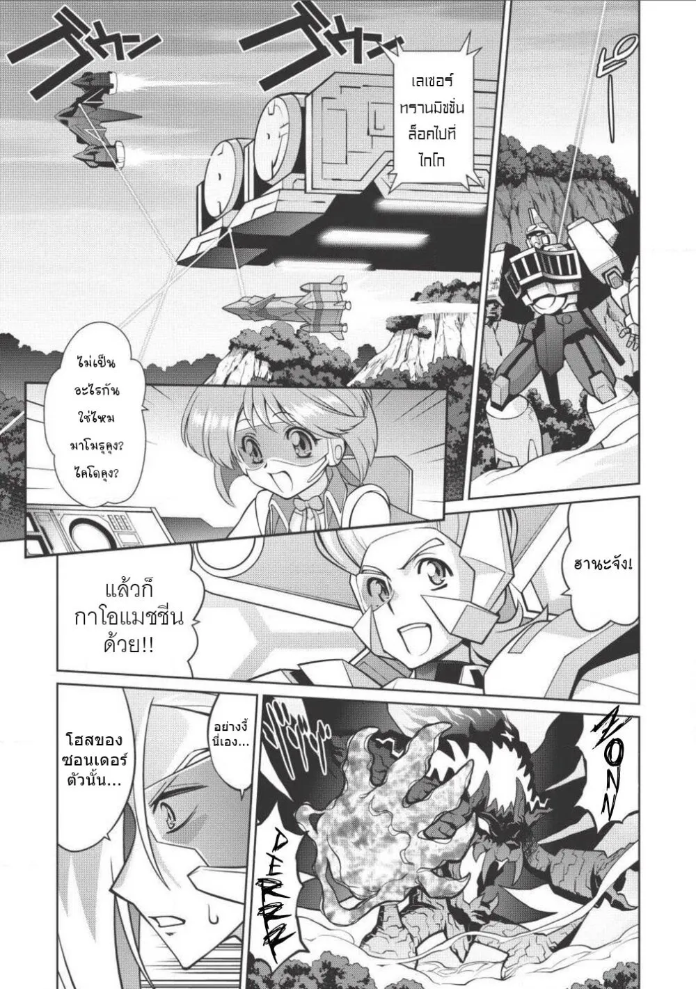 Hakaiou ~GaoGaiGar vs Betterman~ the COMIC - หน้า 5