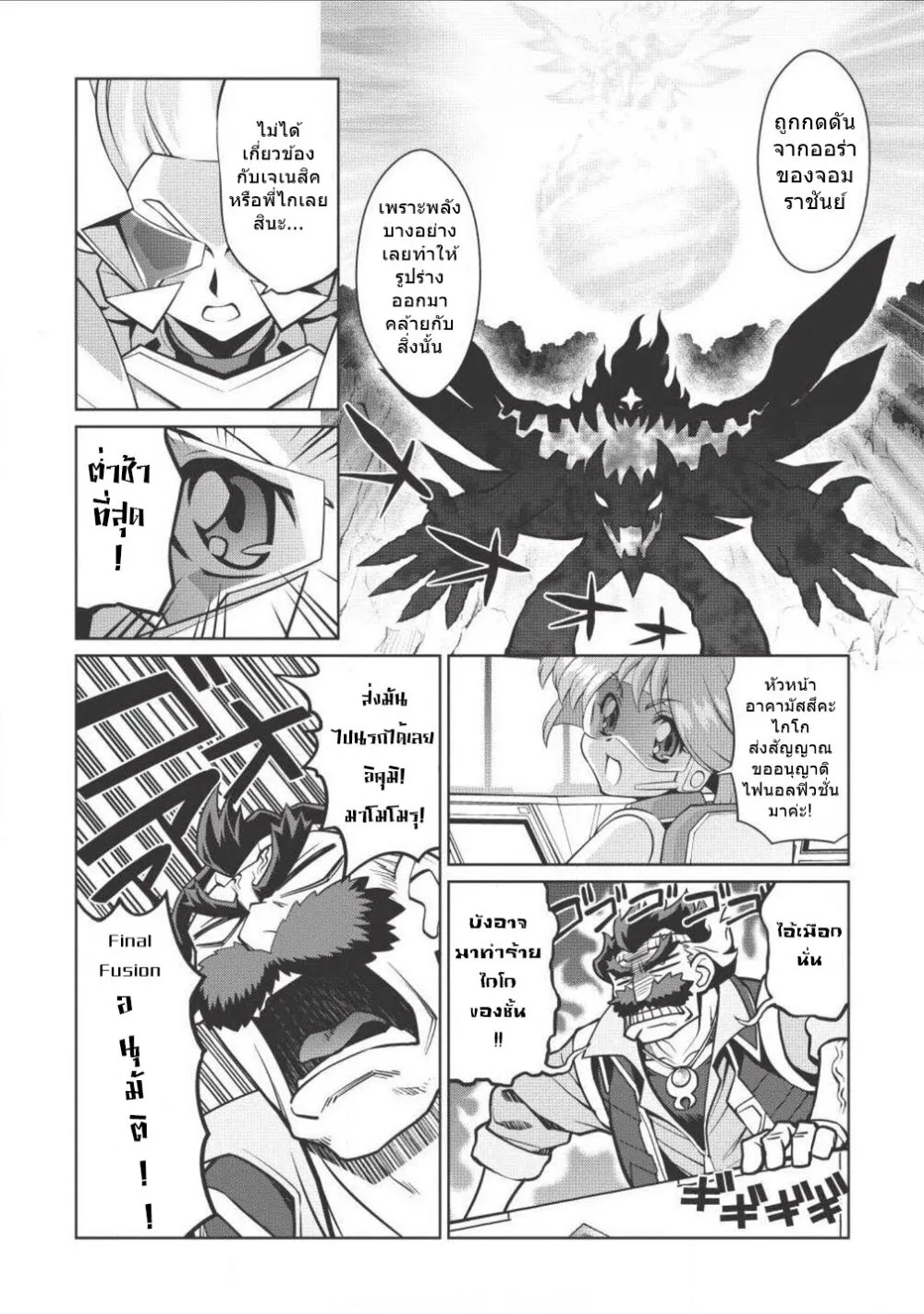 Hakaiou ~GaoGaiGar vs Betterman~ the COMIC - หน้า 6