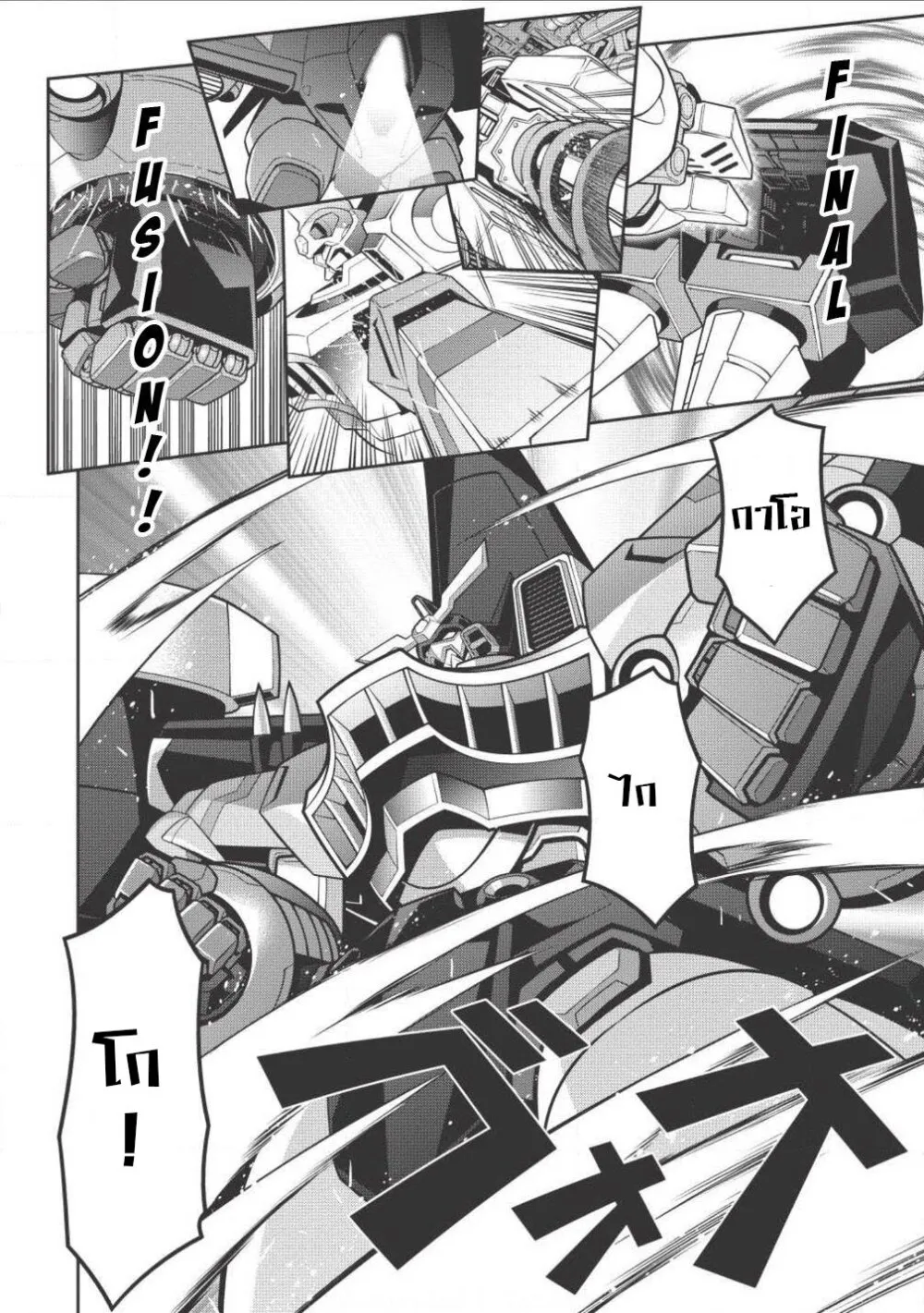 Hakaiou ~GaoGaiGar vs Betterman~ the COMIC - หน้า 8