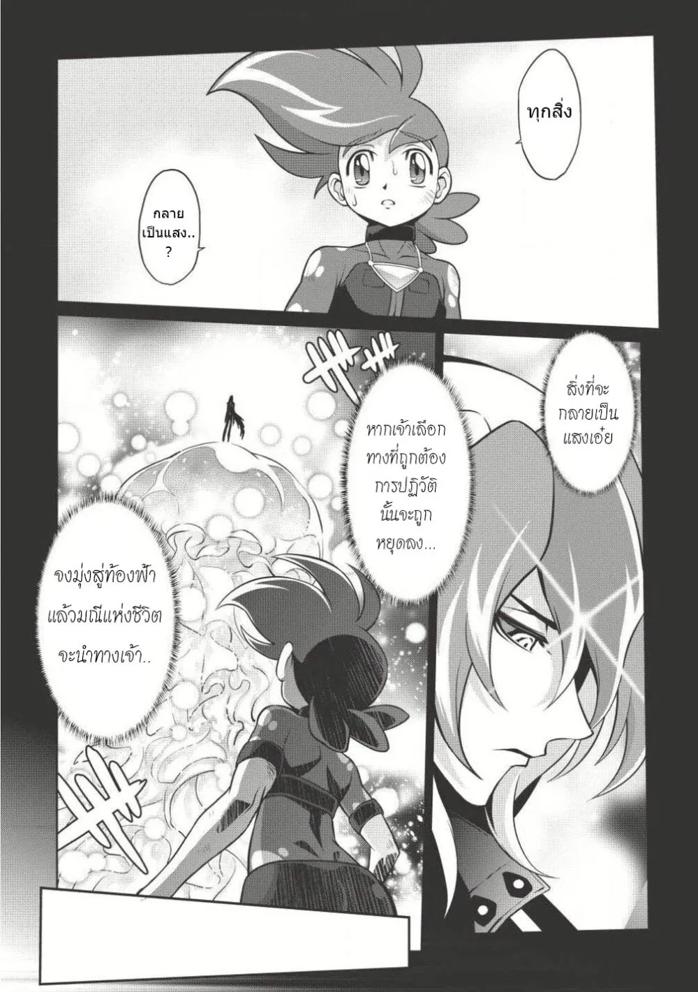 Hakaiou ~GaoGaiGar vs Betterman~ the COMIC - หน้า 11