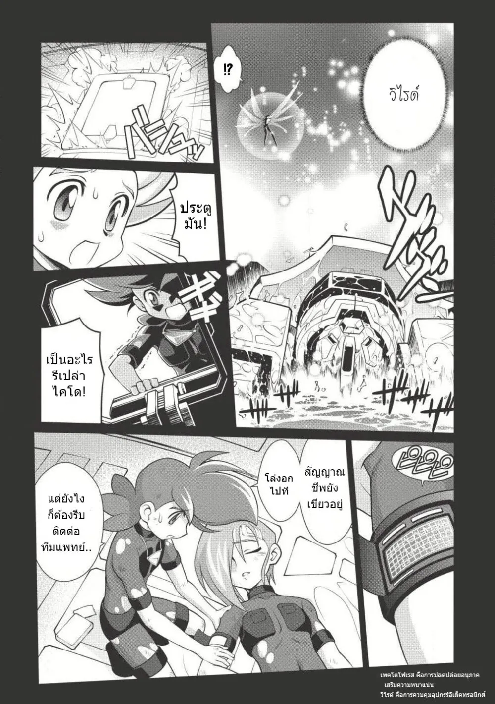 Hakaiou ~GaoGaiGar vs Betterman~ the COMIC - หน้า 7