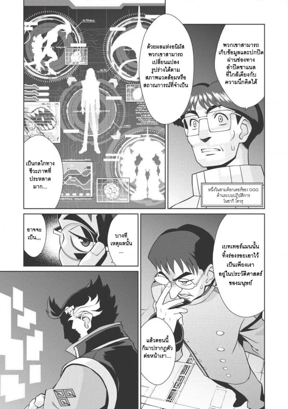 Hakaiou ~GaoGaiGar vs Betterman~ the COMIC - หน้า 2