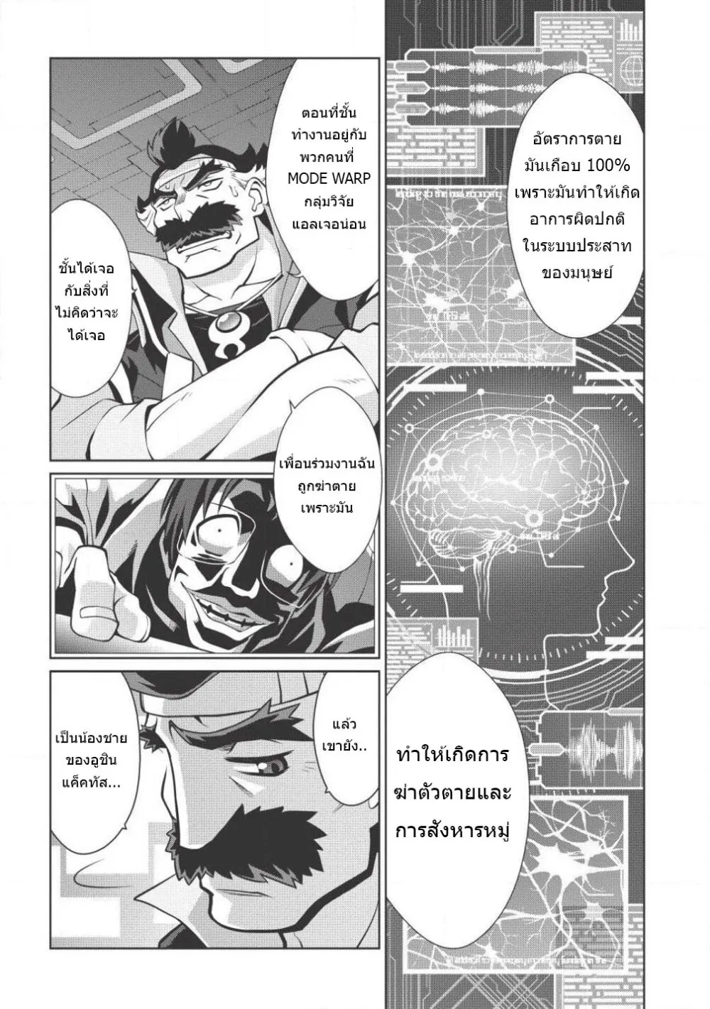 Hakaiou ~GaoGaiGar vs Betterman~ the COMIC - หน้า 4