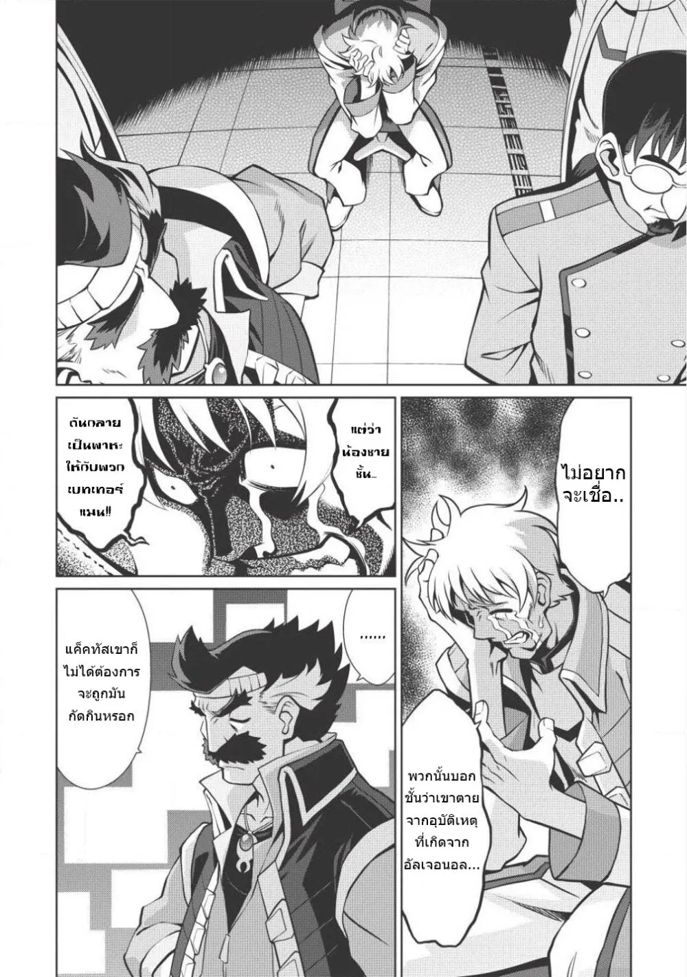 Hakaiou ~GaoGaiGar vs Betterman~ the COMIC - หน้า 5