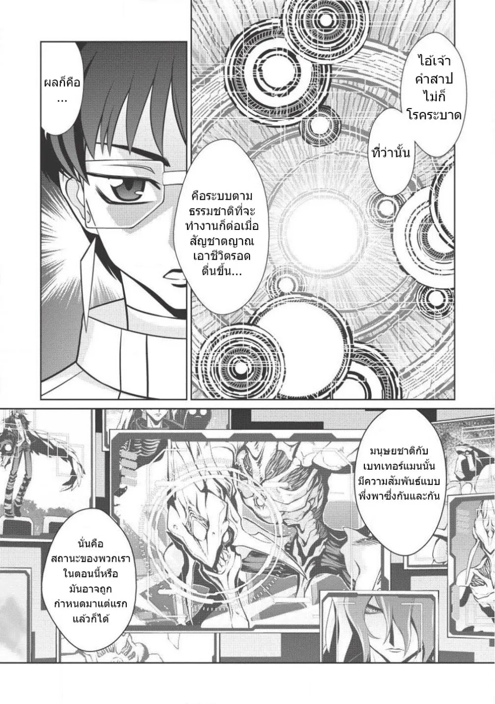 Hakaiou ~GaoGaiGar vs Betterman~ the COMIC - หน้า 8