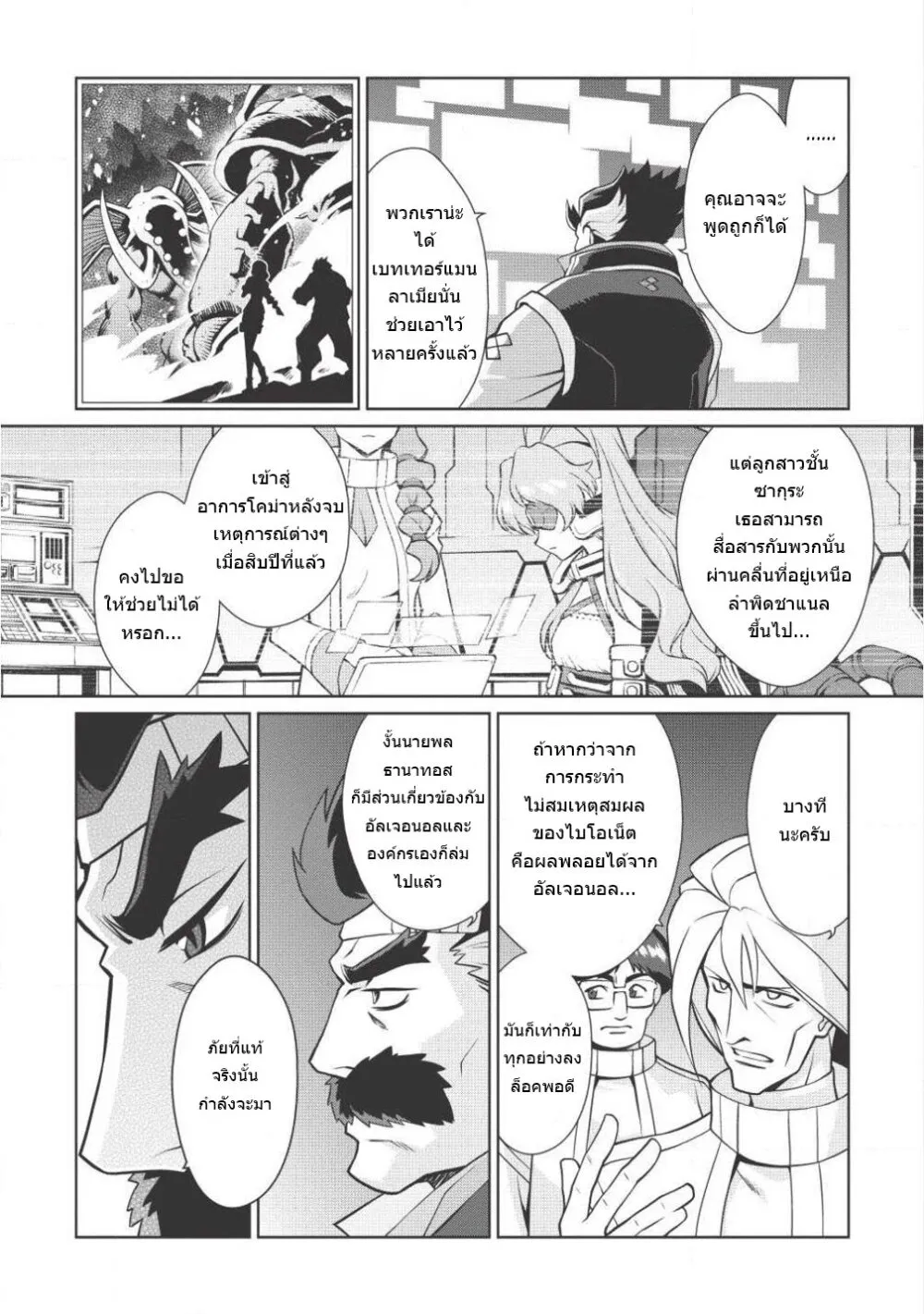 Hakaiou ~GaoGaiGar vs Betterman~ the COMIC - หน้า 9