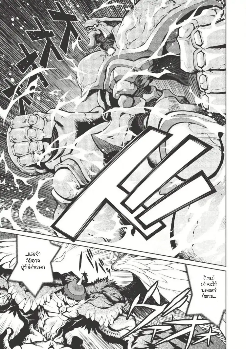 Hakaiou ~GaoGaiGar vs Betterman~ the COMIC - หน้า 23