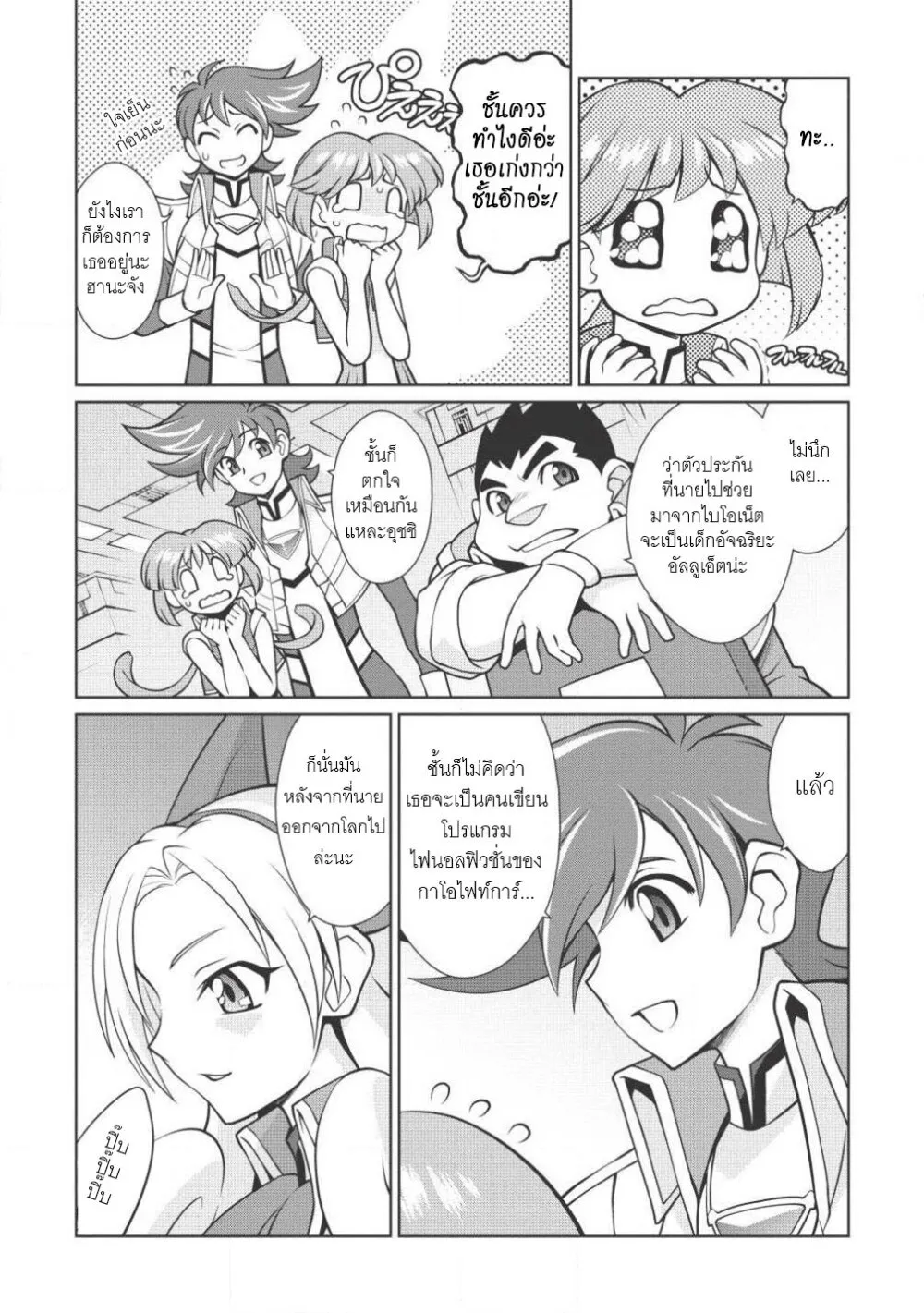 Hakaiou ~GaoGaiGar vs Betterman~ the COMIC - หน้า 6