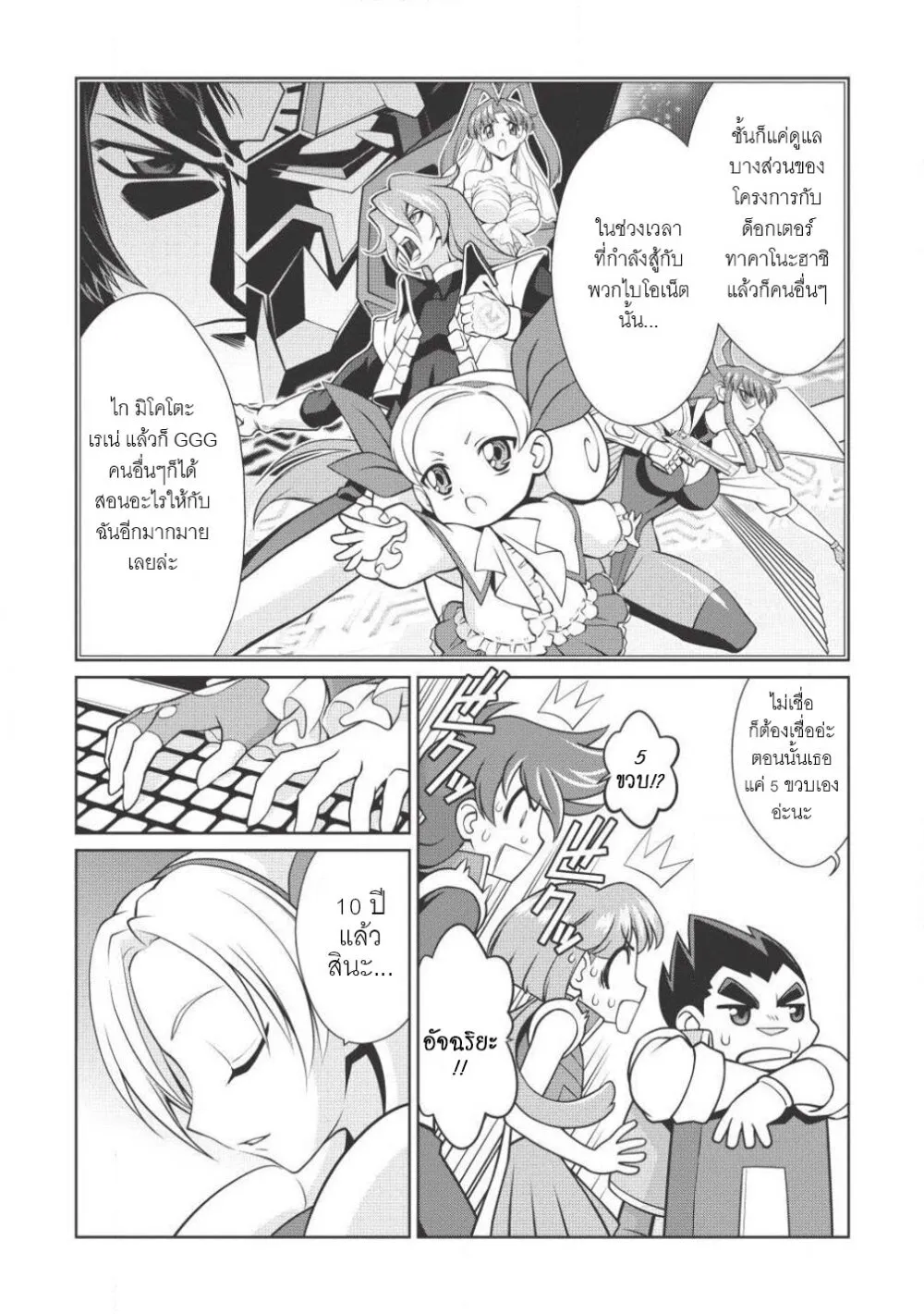 Hakaiou ~GaoGaiGar vs Betterman~ the COMIC - หน้า 7