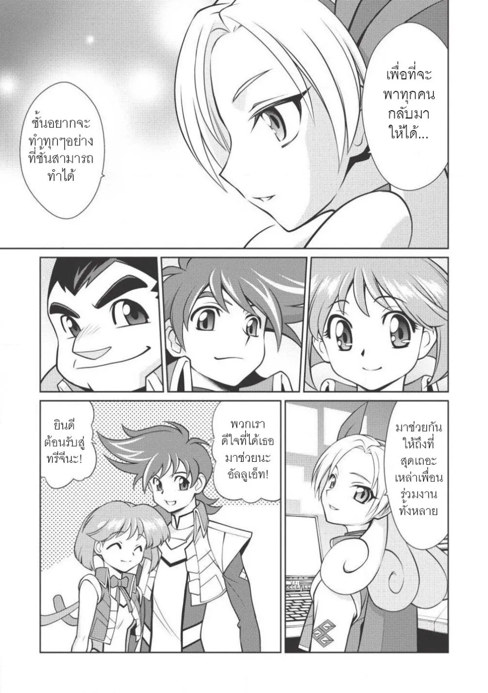 Hakaiou ~GaoGaiGar vs Betterman~ the COMIC - หน้า 8