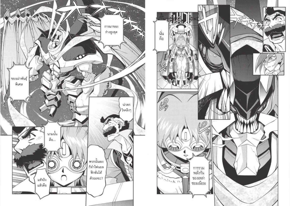 Hakaiou ~GaoGaiGar vs Betterman~ the COMIC - หน้า 1