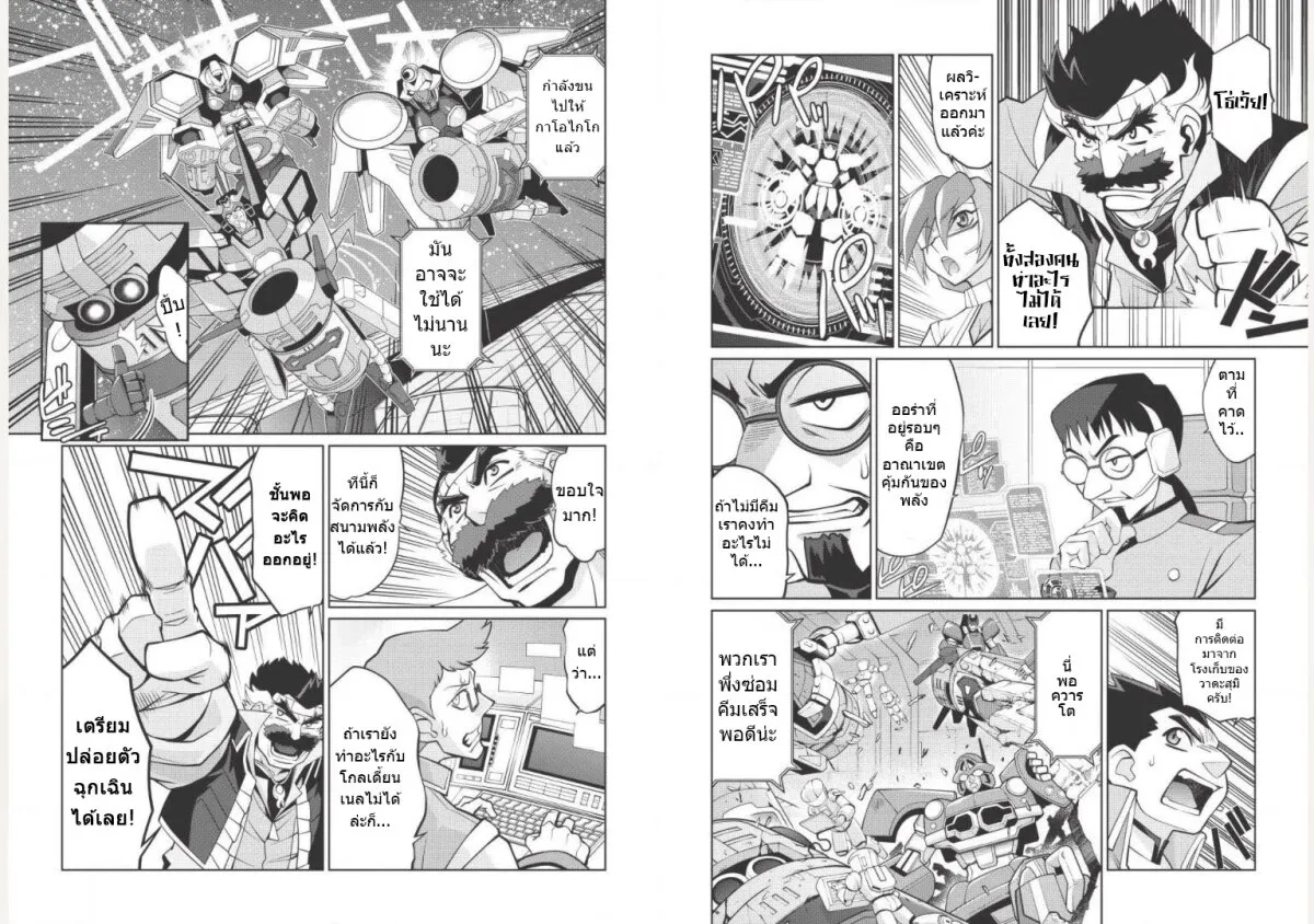 Hakaiou ~GaoGaiGar vs Betterman~ the COMIC - หน้า 10