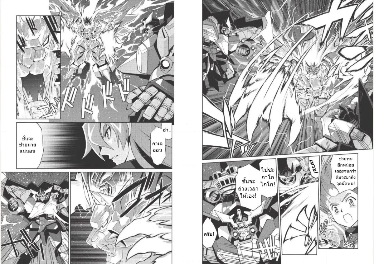 Hakaiou ~GaoGaiGar vs Betterman~ the COMIC - หน้า 11