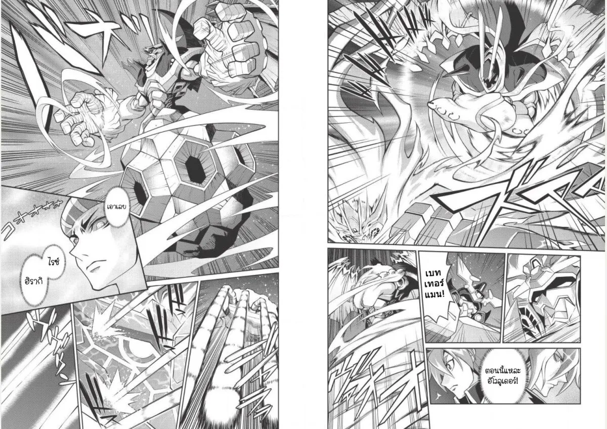 Hakaiou ~GaoGaiGar vs Betterman~ the COMIC - หน้า 12