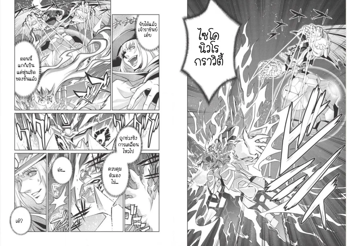 Hakaiou ~GaoGaiGar vs Betterman~ the COMIC - หน้า 13