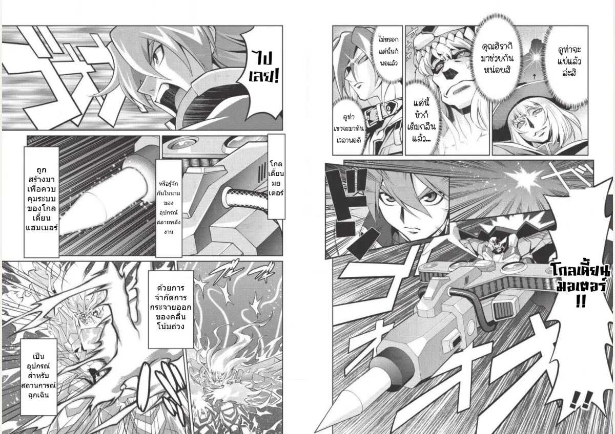 Hakaiou ~GaoGaiGar vs Betterman~ the COMIC - หน้า 14