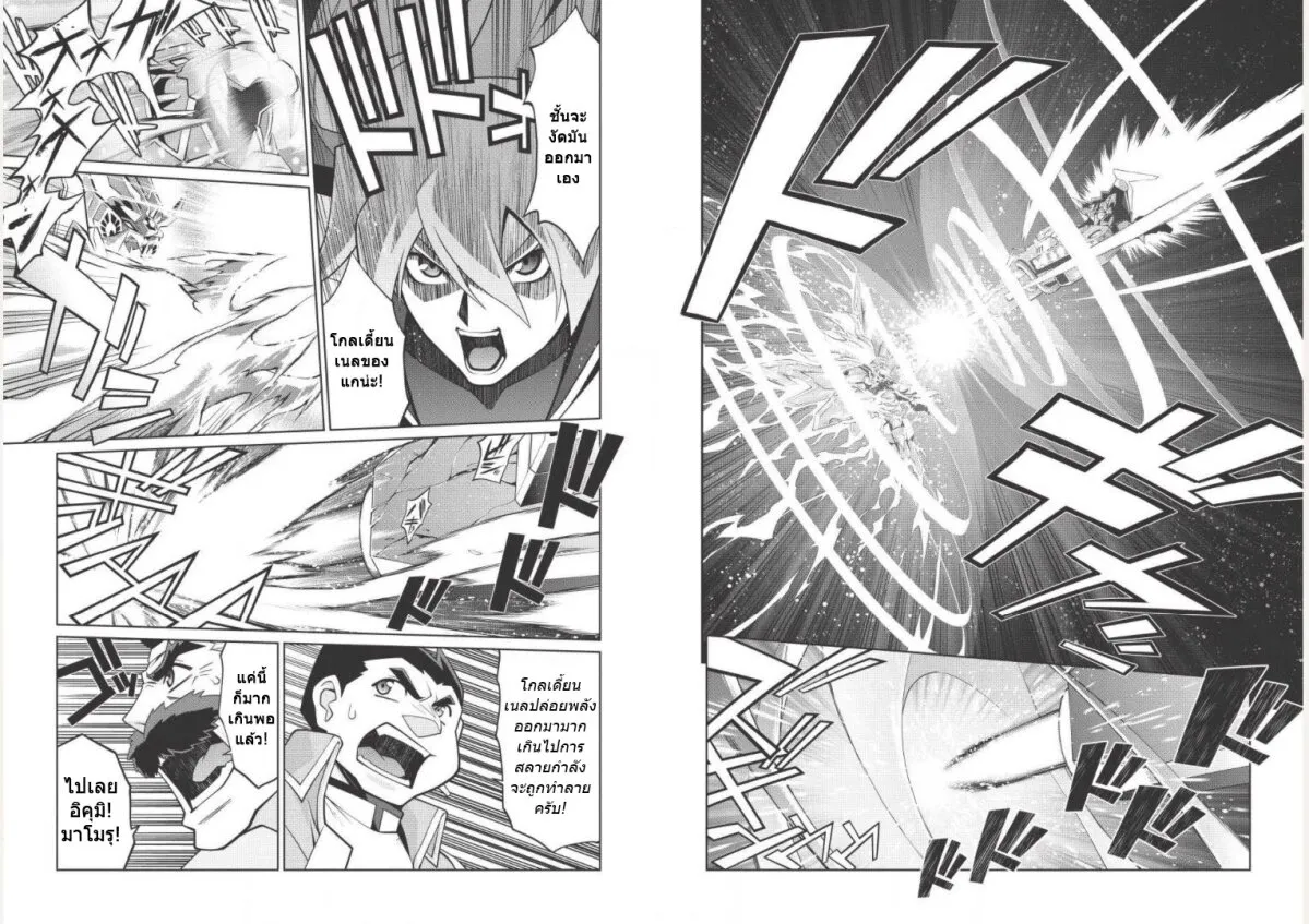 Hakaiou ~GaoGaiGar vs Betterman~ the COMIC - หน้า 15