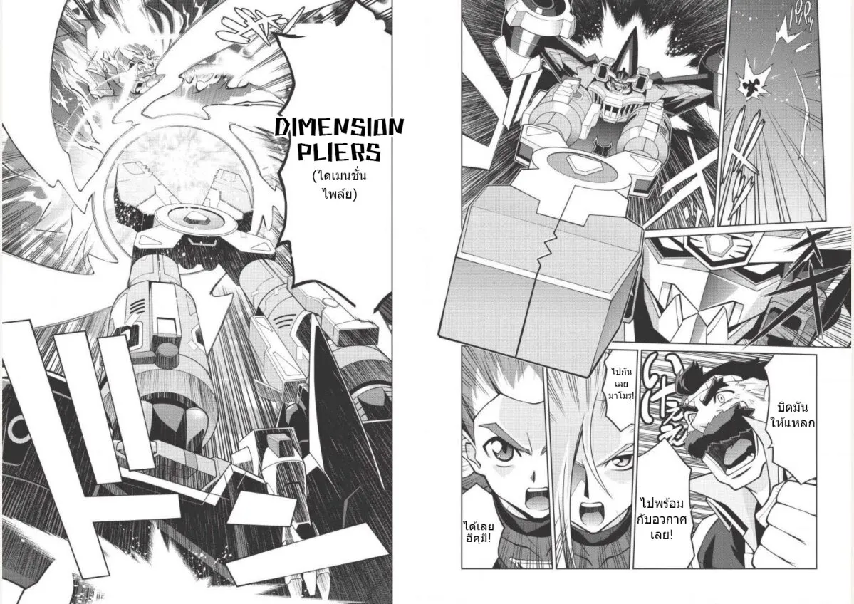 Hakaiou ~GaoGaiGar vs Betterman~ the COMIC - หน้า 16