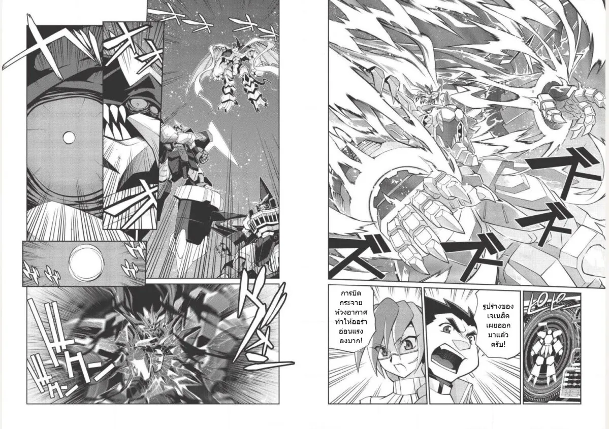 Hakaiou ~GaoGaiGar vs Betterman~ the COMIC - หน้า 18