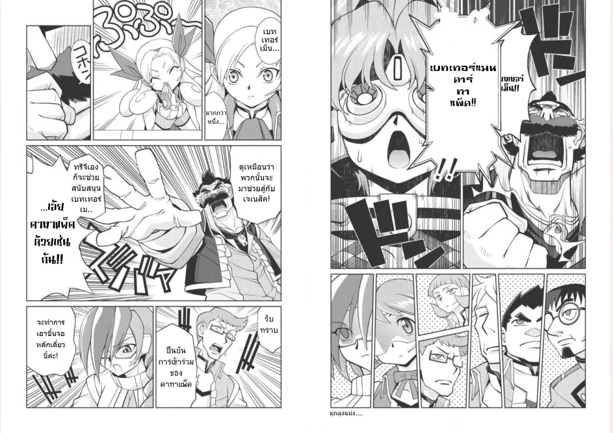 Hakaiou ~GaoGaiGar vs Betterman~ the COMIC - หน้า 2